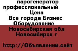  парогенератор профессиональный Lavor Pro 4000  › Цена ­ 125 000 - Все города Бизнес » Оборудование   . Новосибирская обл.,Новосибирск г.